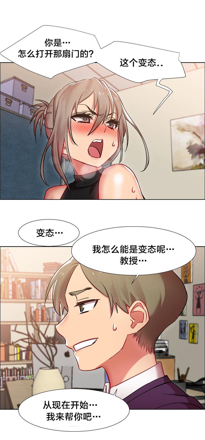 独家放映漫画,第11章：女教授的房间（六）3图