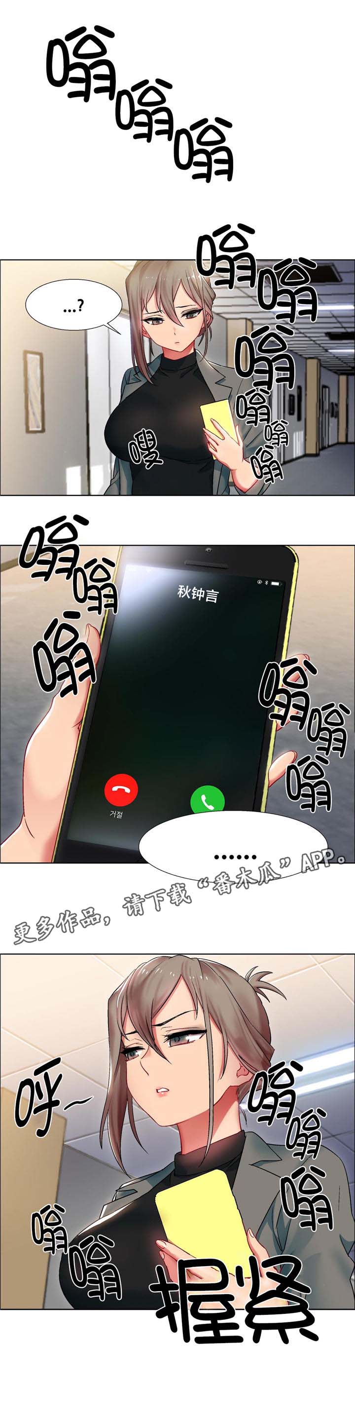 独家放映漫画,第10章：女教授的房间（五）4图