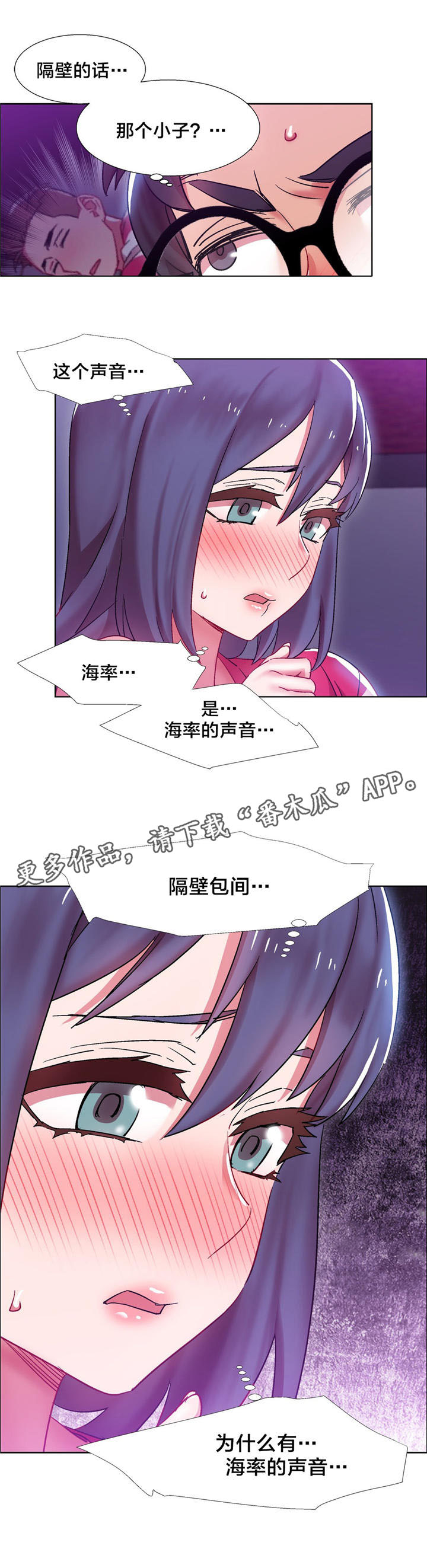 独家放映漫画,第19章：硬币情侣（七）4图