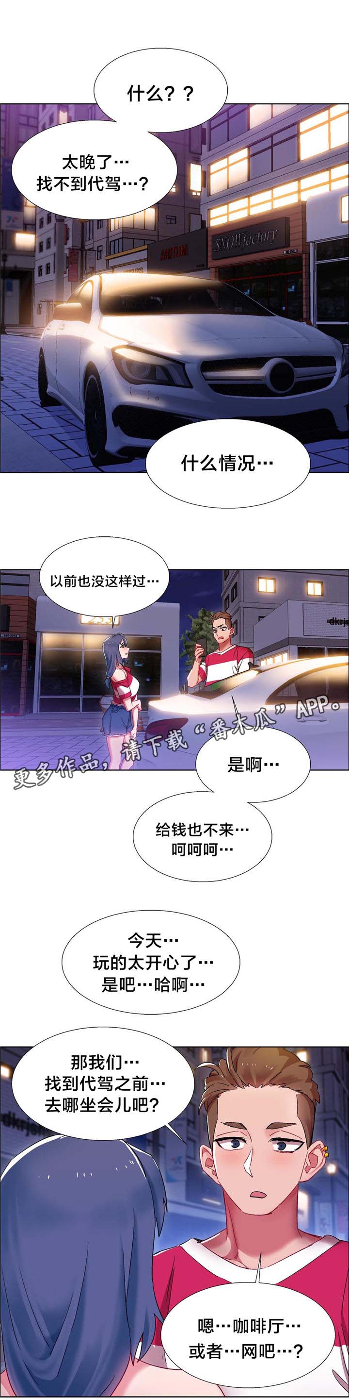 独家放映漫画,第14章：硬币情侣（二）1图