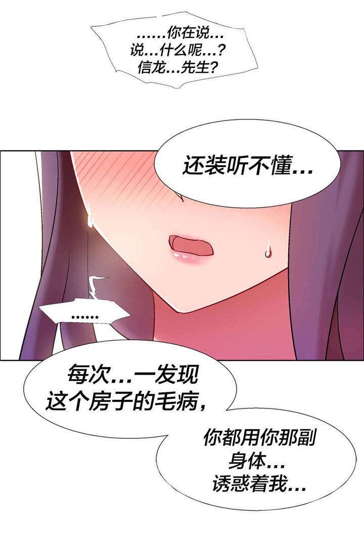独家放映漫画,第29章：房地产的女老板（十）2图