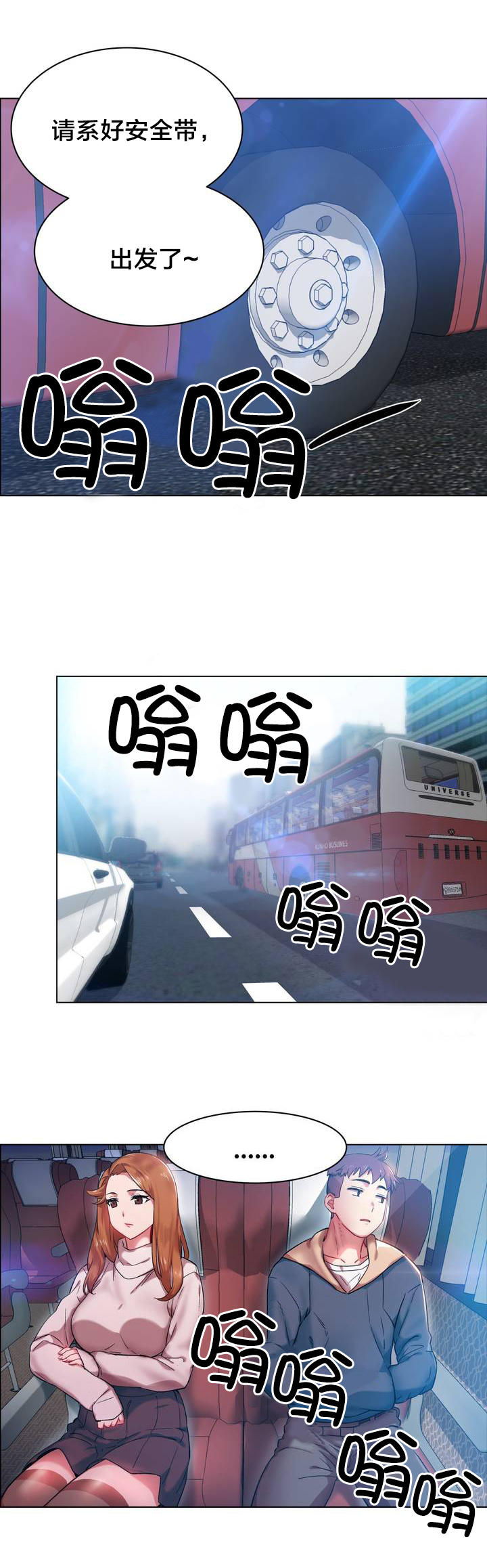 独家放映漫画,第2章：长途车（二）4图