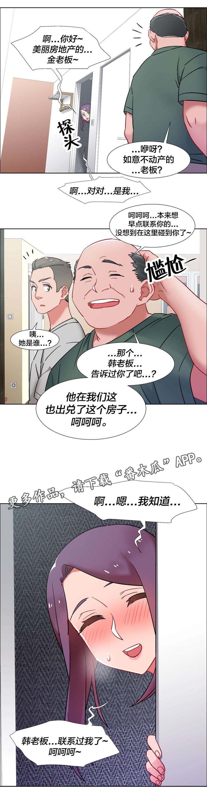 独家放映漫画,第29章：房地产的女老板（十）1图