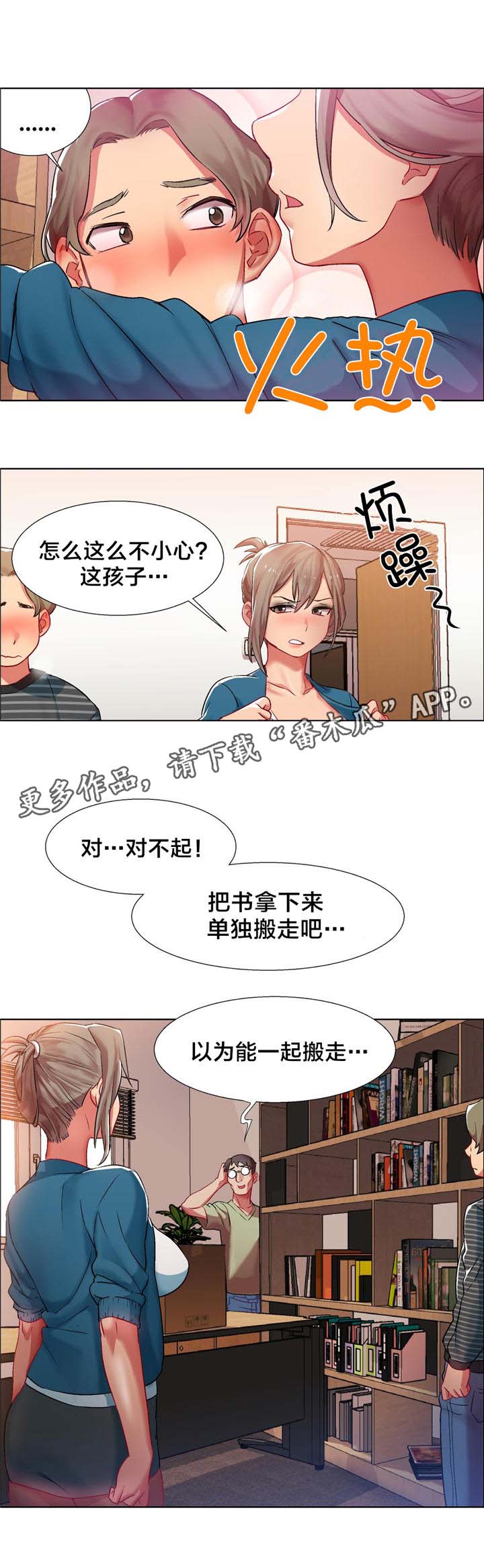 独家放映漫画,第7章：女教授的房间（二）2图