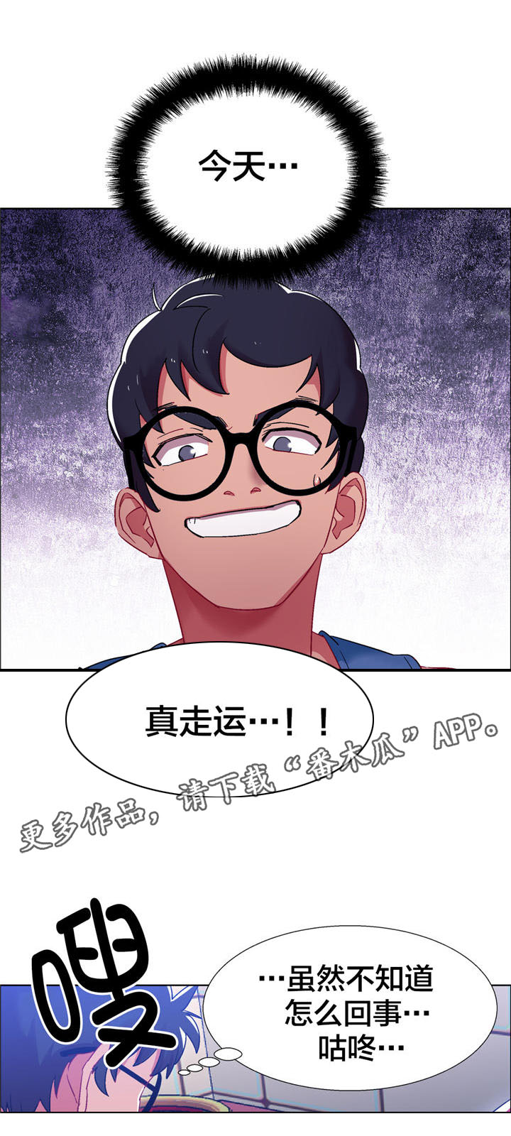 独家放映漫画,第17章：硬币情侣（五）2图