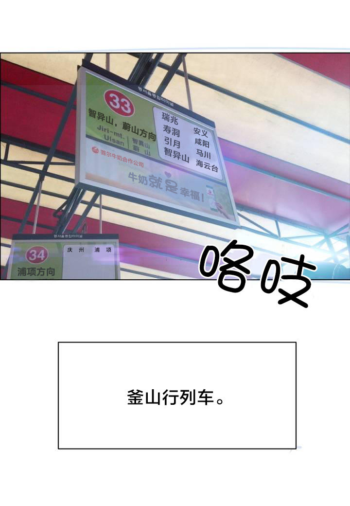 独家放映漫画,第1章：长途车（一）4图
