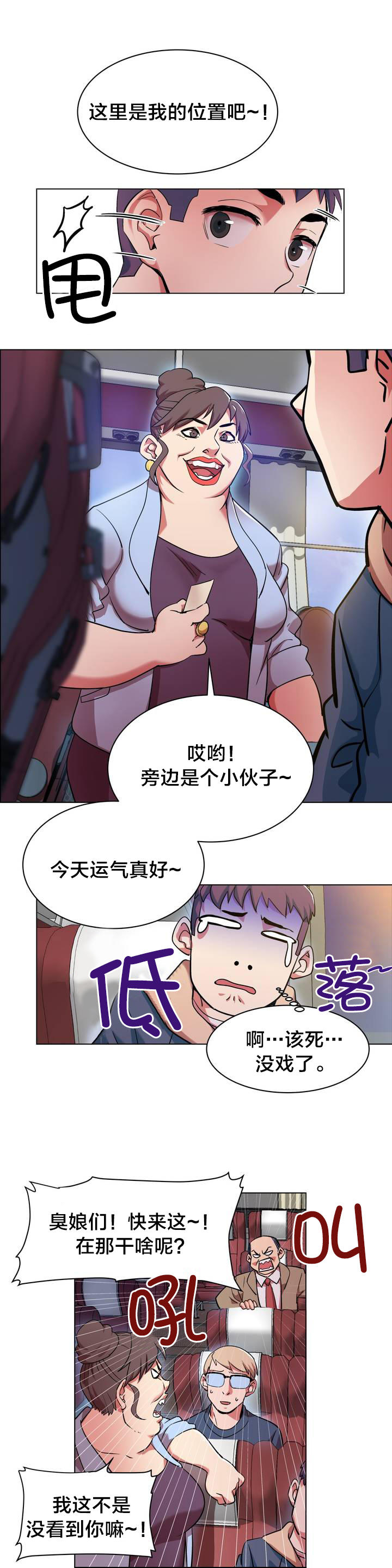 独家放映漫画,第1章：长途车（一）4图