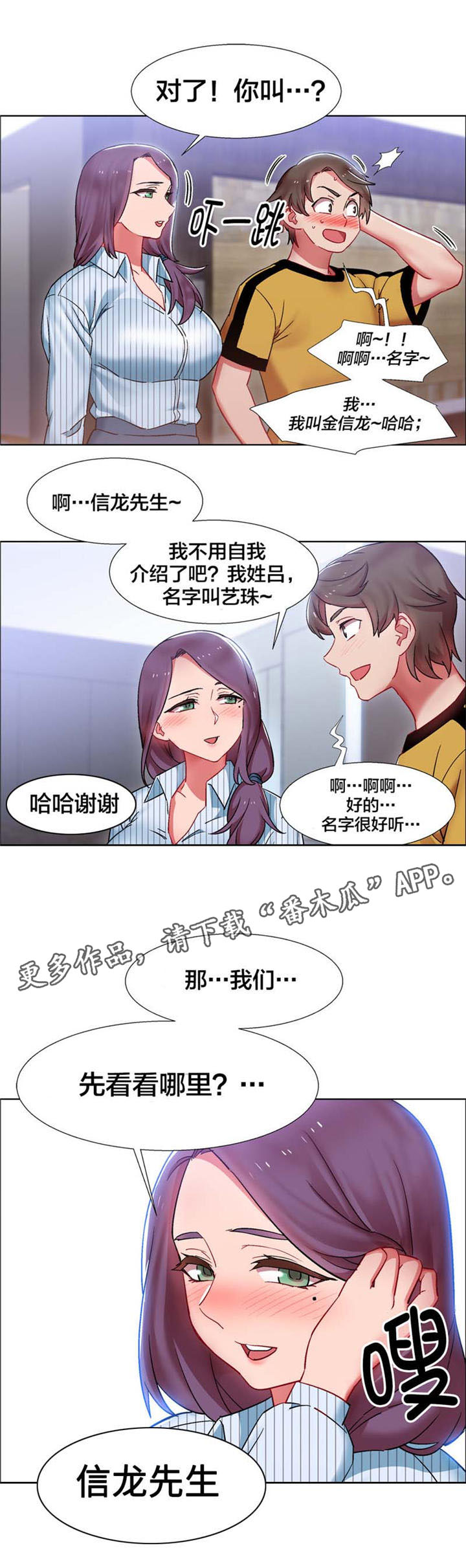 独家放映漫画,第23章：房地产的女老板（四）5图