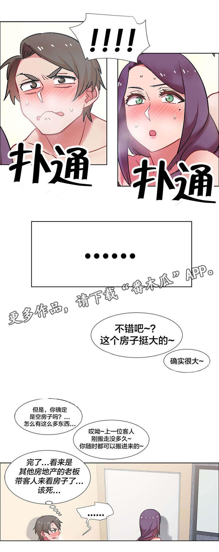 独家放映漫画,第29章：房地产的女老板（十）5图