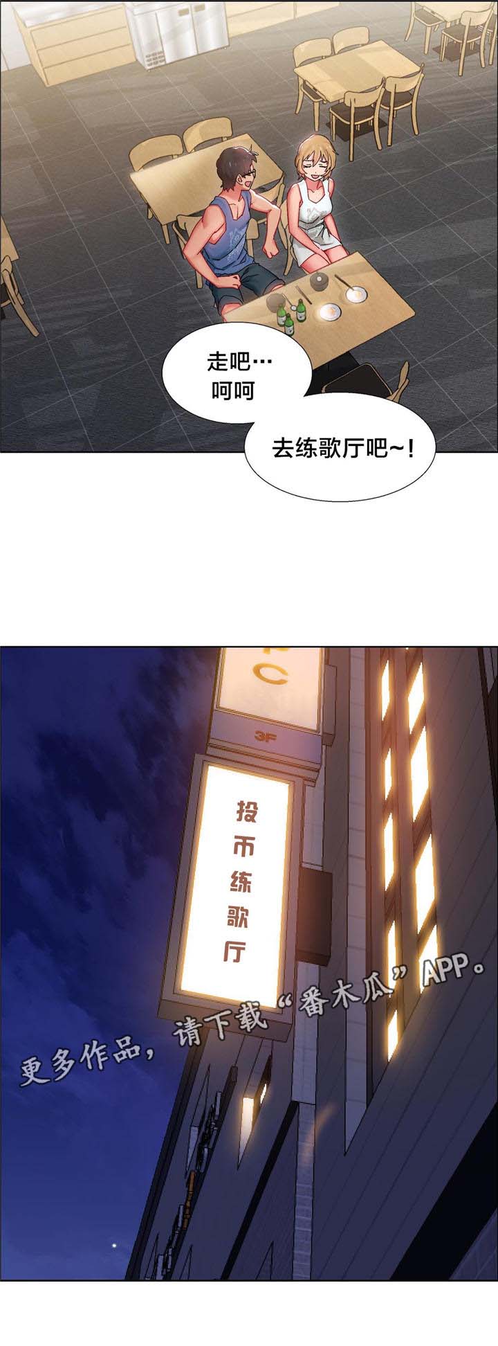 独家放映漫画,第14章：硬币情侣（二）2图
