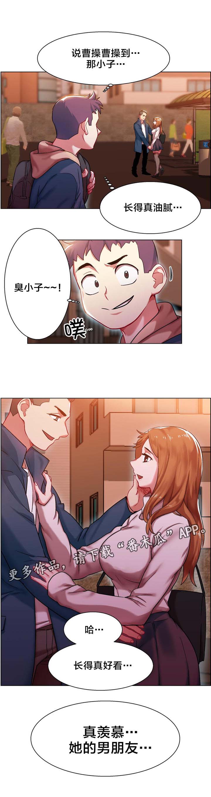 独家放映漫画,第5章：长途车（五）1图