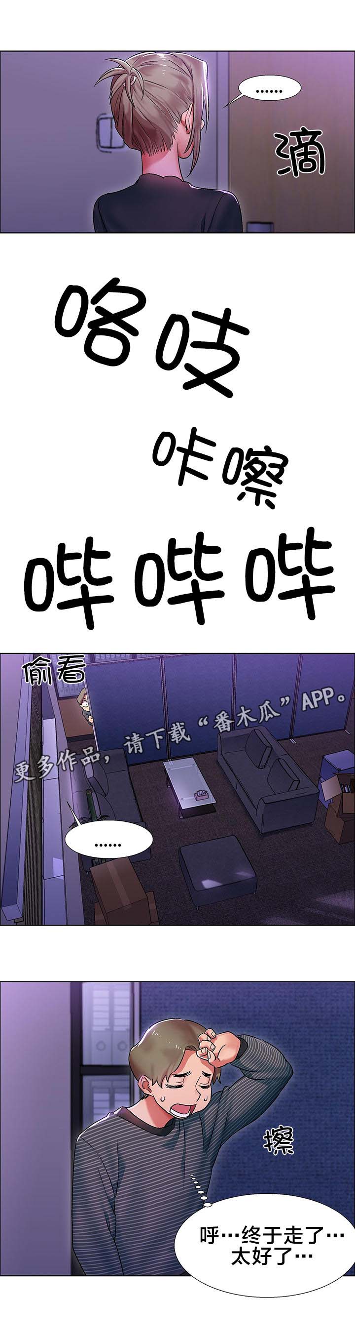 独家放映漫画,第8章：女教授的房间（三）5图