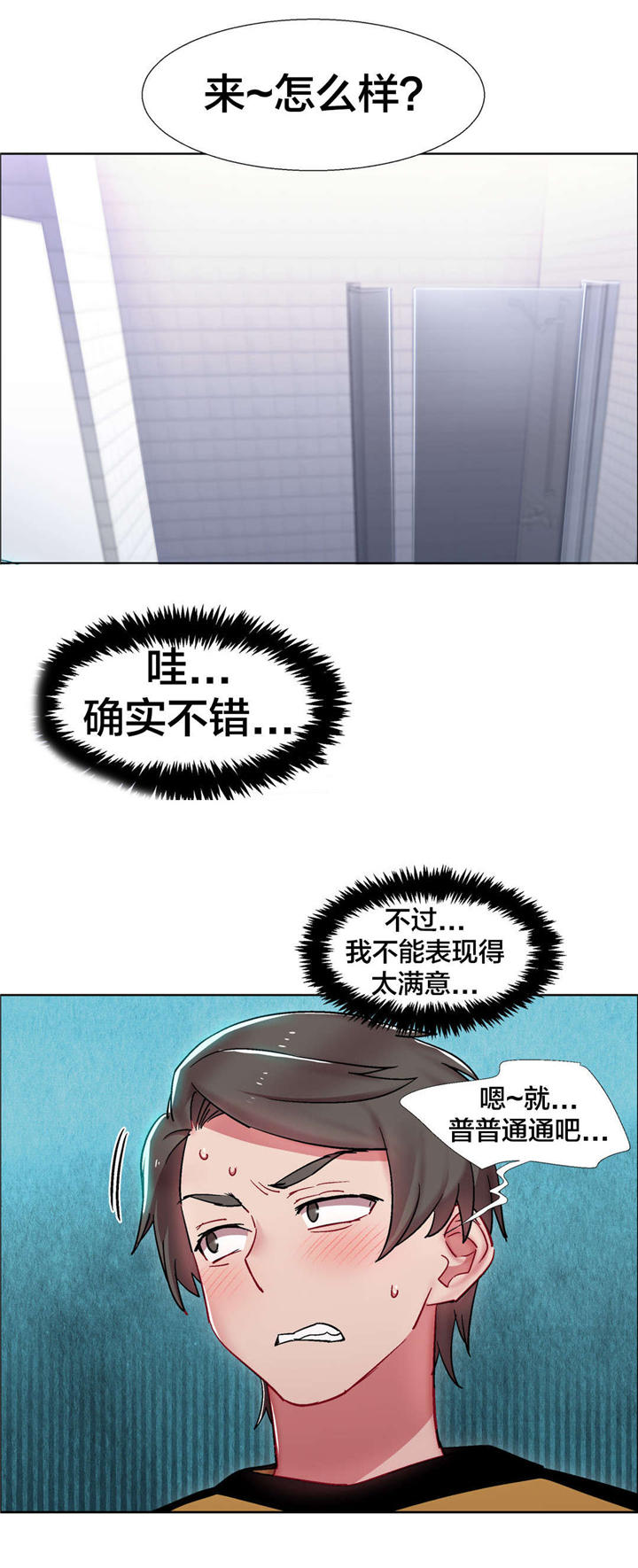 独家放映漫画,第26章：房地产的女老板（七）3图