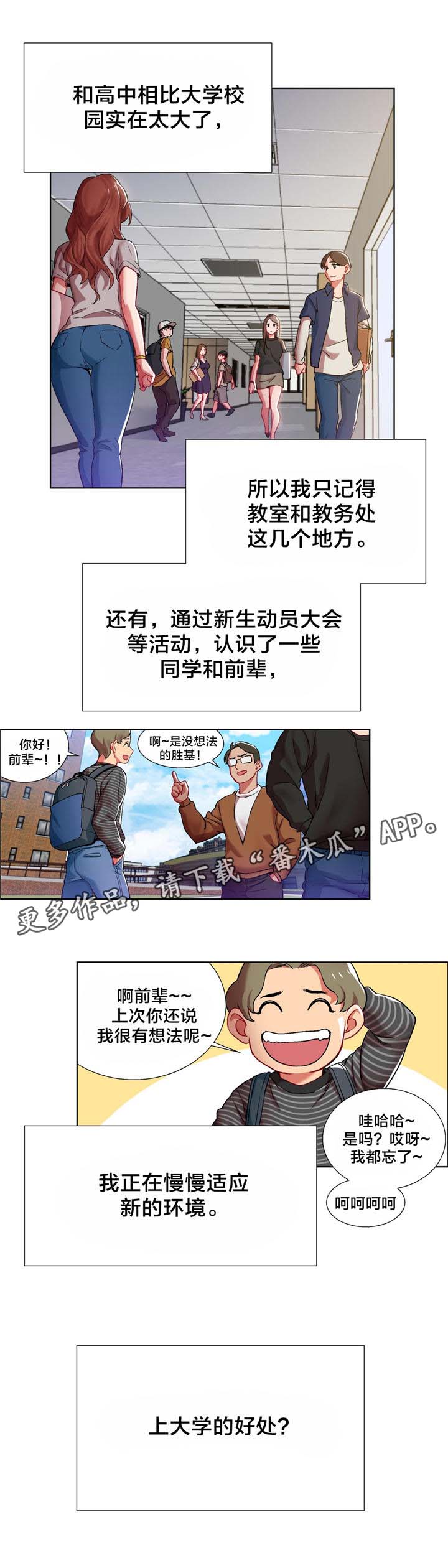 独家放映漫画,第6章：女教授的房间（一）4图