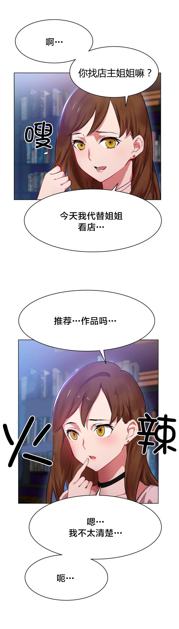 独家放映漫画,第1章：长途车（一）2图