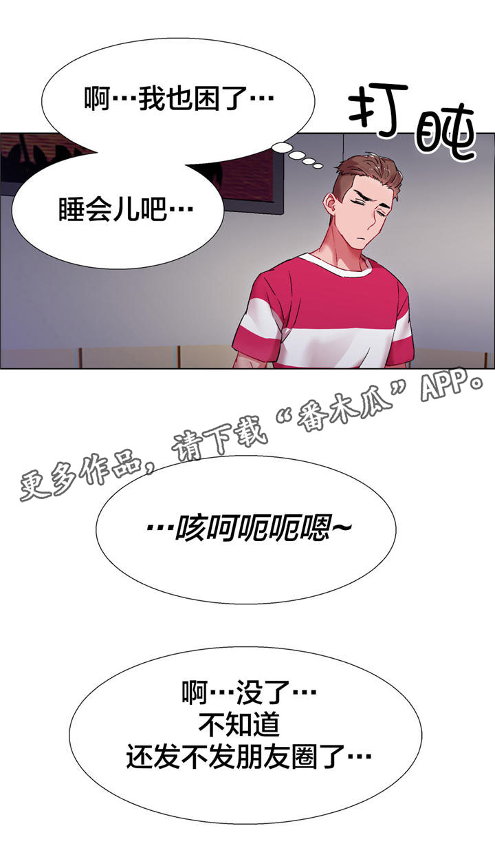 独家放映漫画,第16章：硬币情侣（四）4图