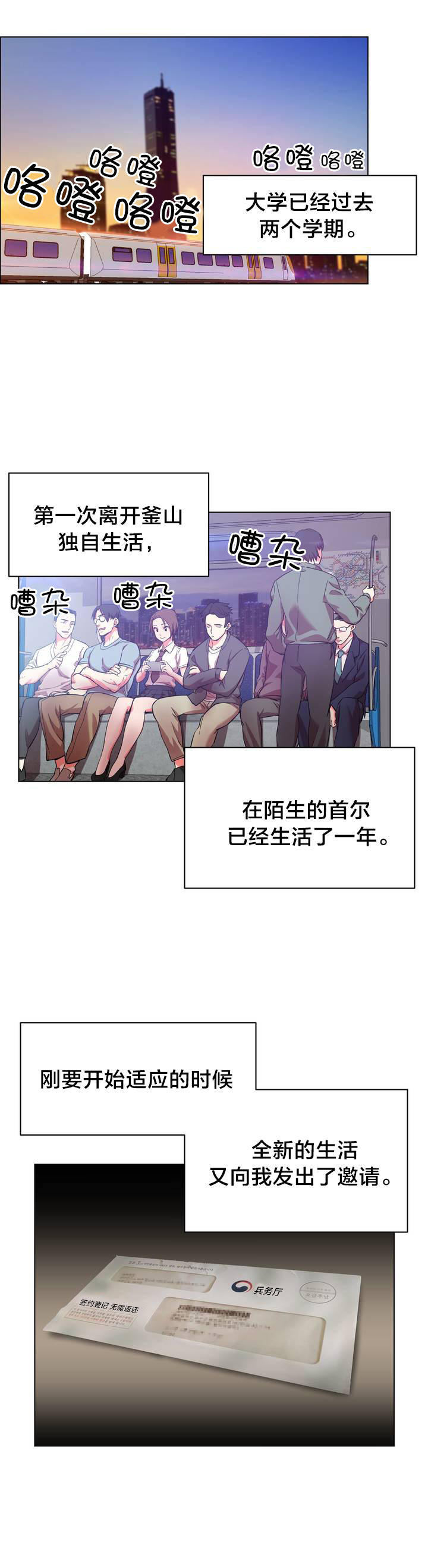 独家放映漫画,第1章：长途车（一）2图