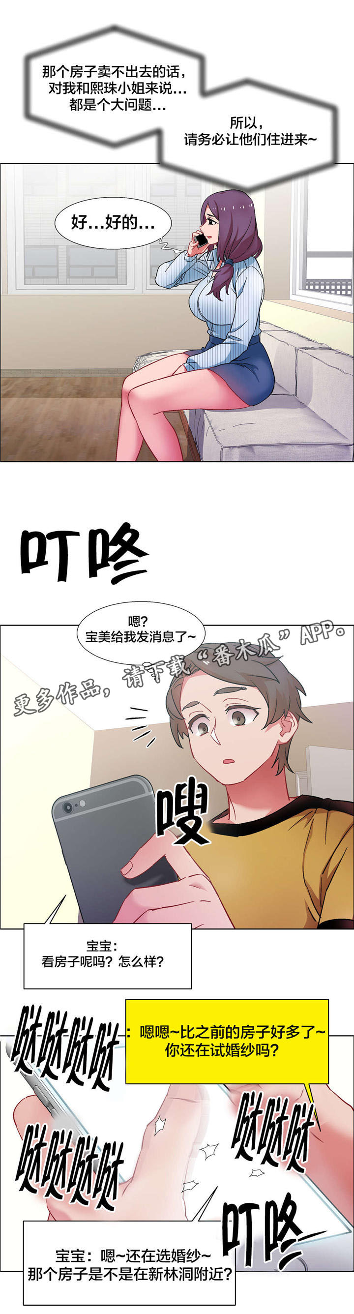 独家放映漫画,第25章：房地产的女老板（六）4图