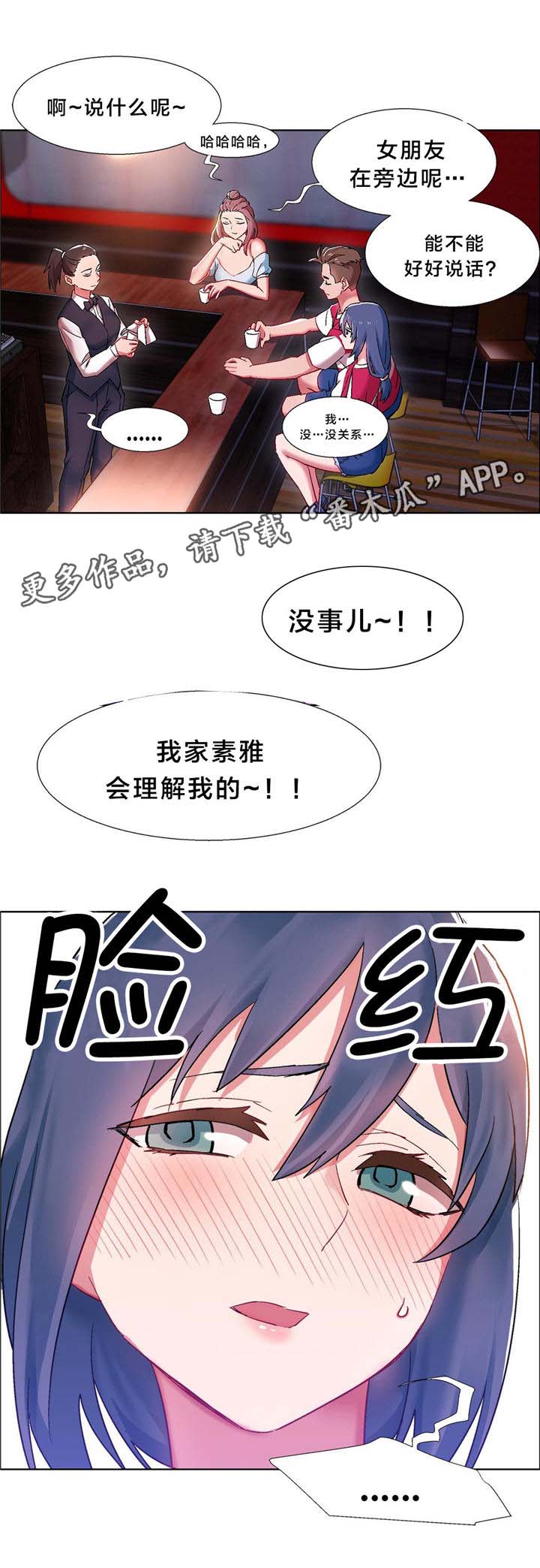 独家放映漫画,第13章：硬币情侣（一）3图