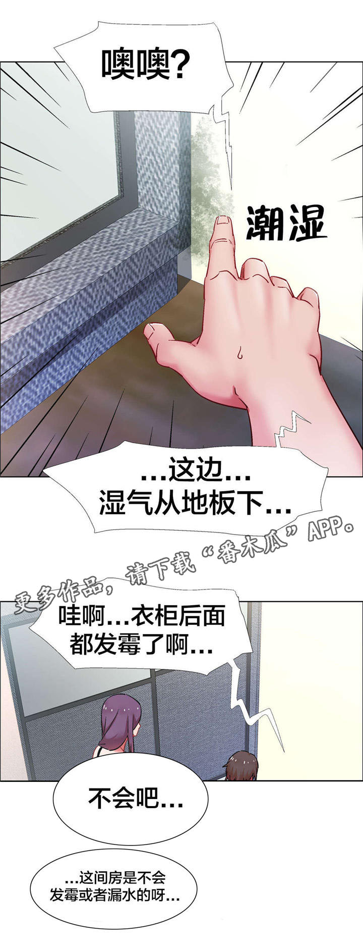 独家放映漫画,第28章：房地产的女老板（九）1图