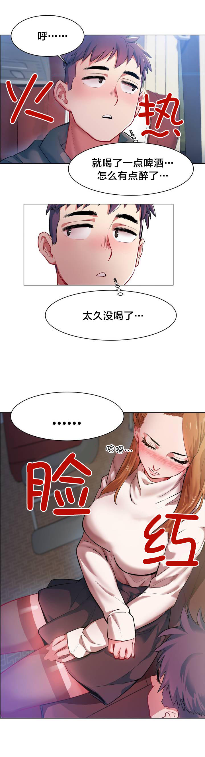 独家放映漫画,第2章：长途车（二）3图
