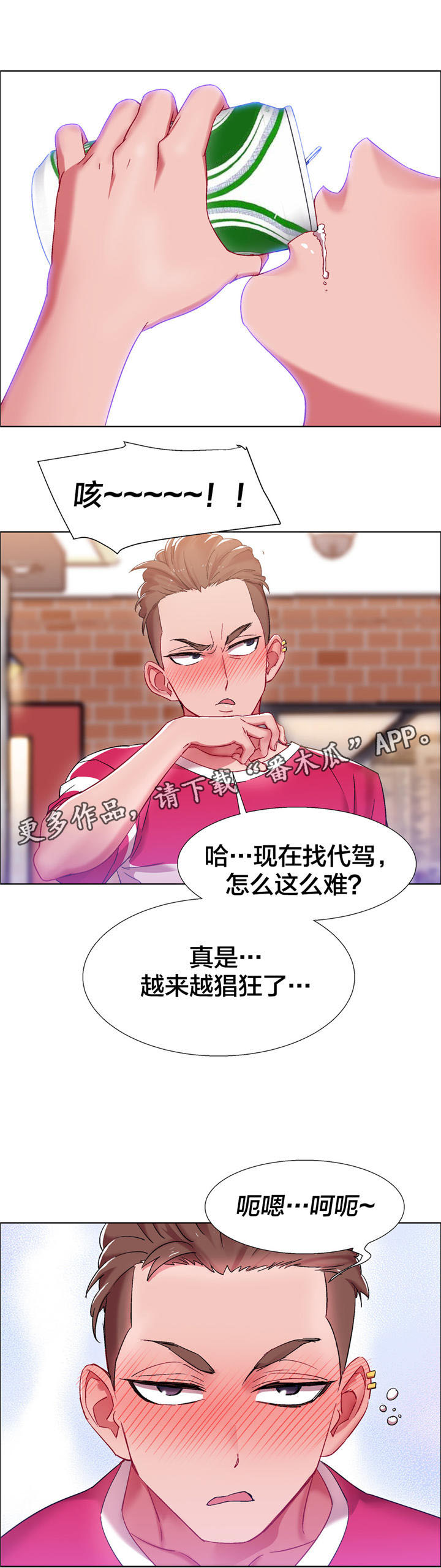 独家放映漫画,第16章：硬币情侣（四）2图