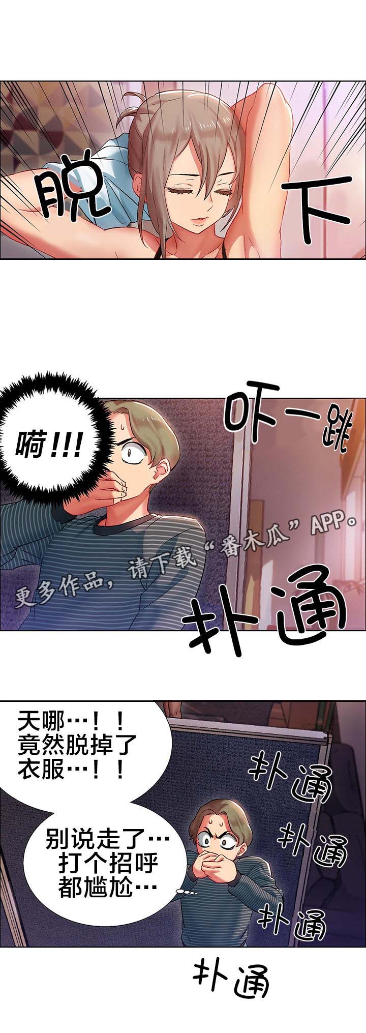 独家放映漫画,第7章：女教授的房间（二）3图