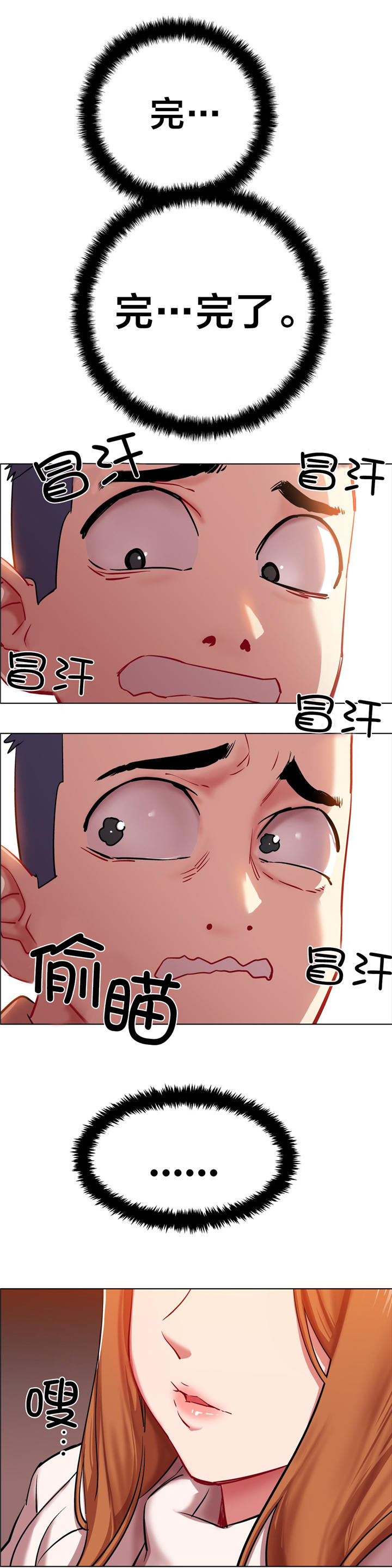 独家放映漫画,第3章：长途车（三）4图