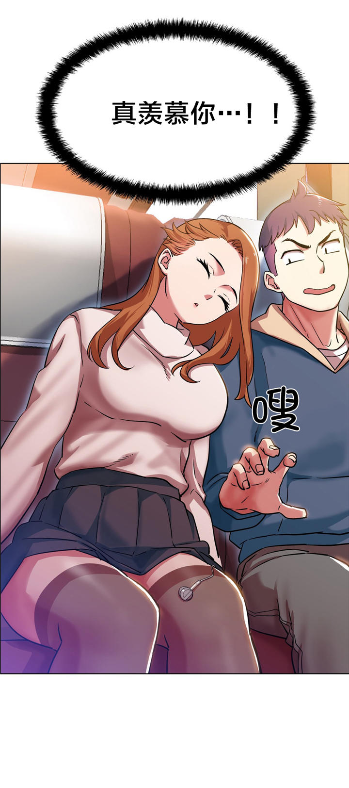 独家放映漫画,第3章：长途车（三）5图