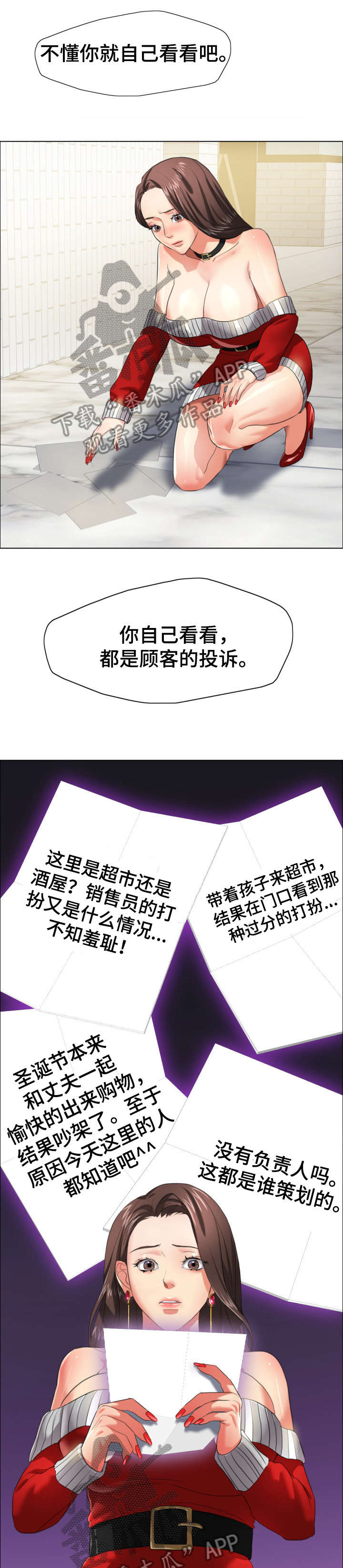 将计就计漫画,第25章：羞辱1图