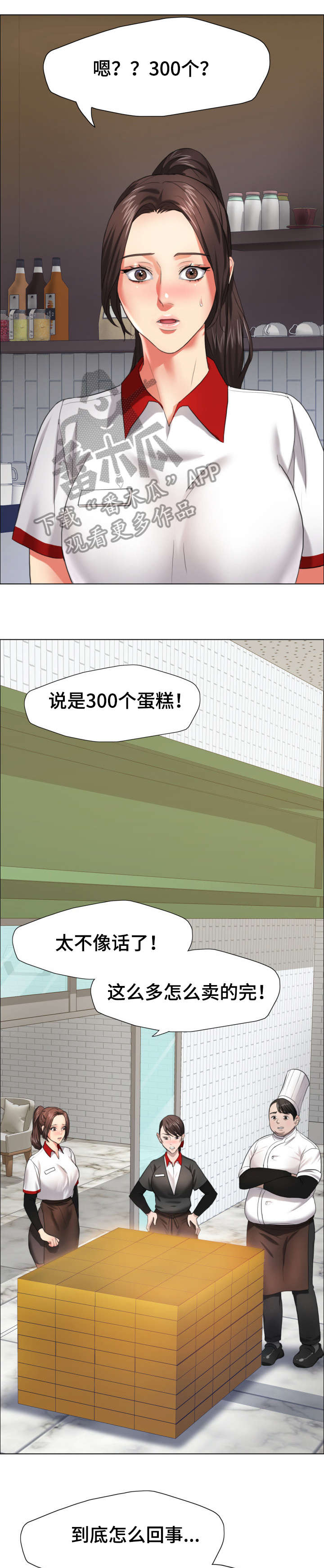 将计就计漫画,第23章：蛋糕5图