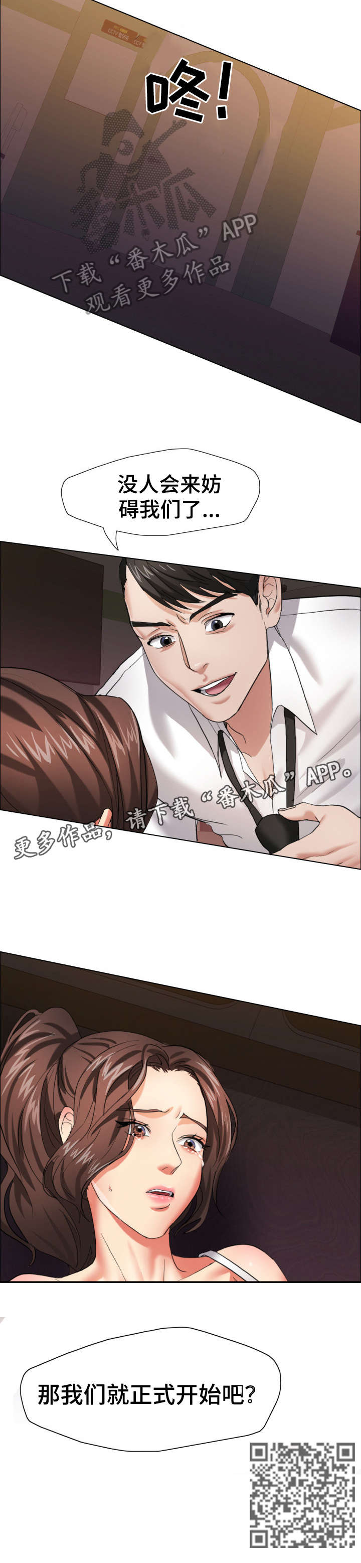 将计就计漫画,第16章：渴望1图