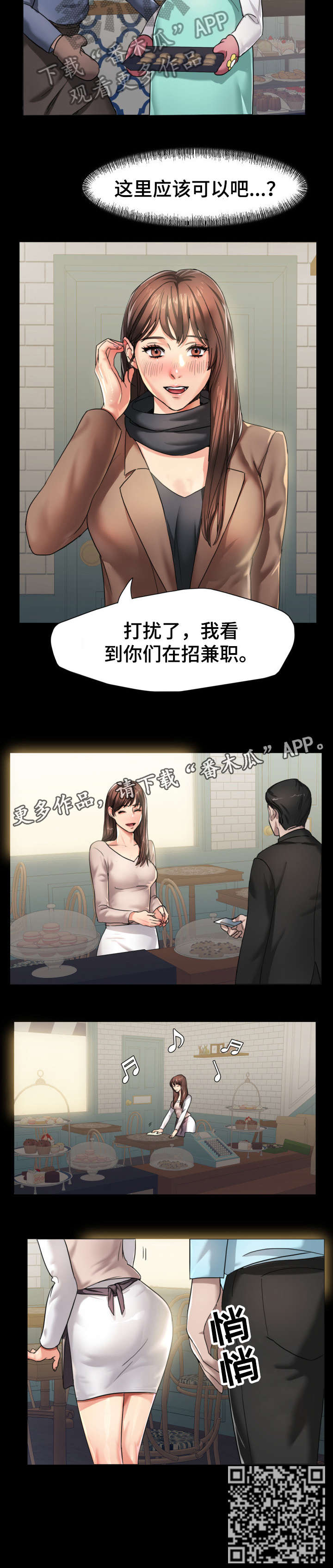 将计就计漫画,第8章：社长5图