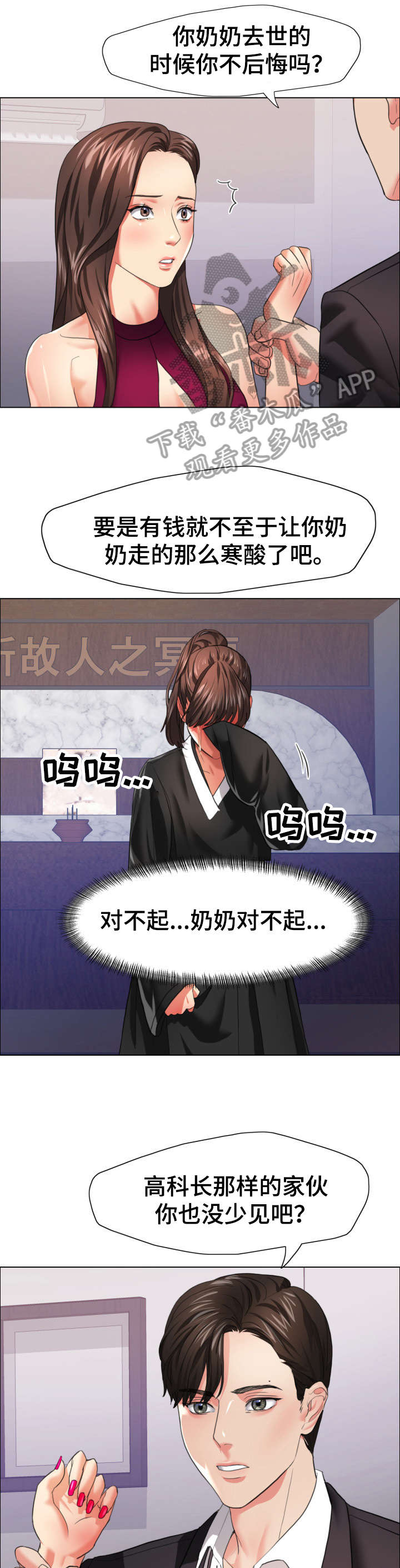 将计就计漫画,第33章：期限1图