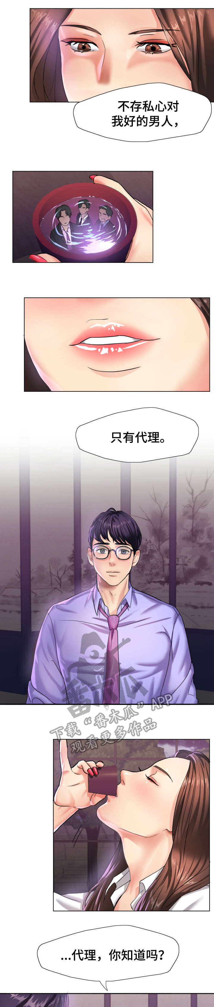 将计就计漫画,第8章：社长1图