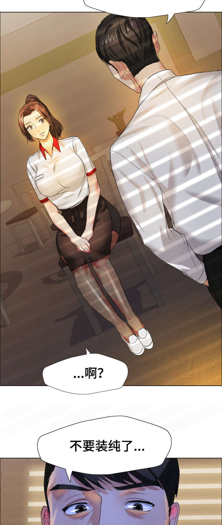 将计就计漫画,第16章：渴望5图