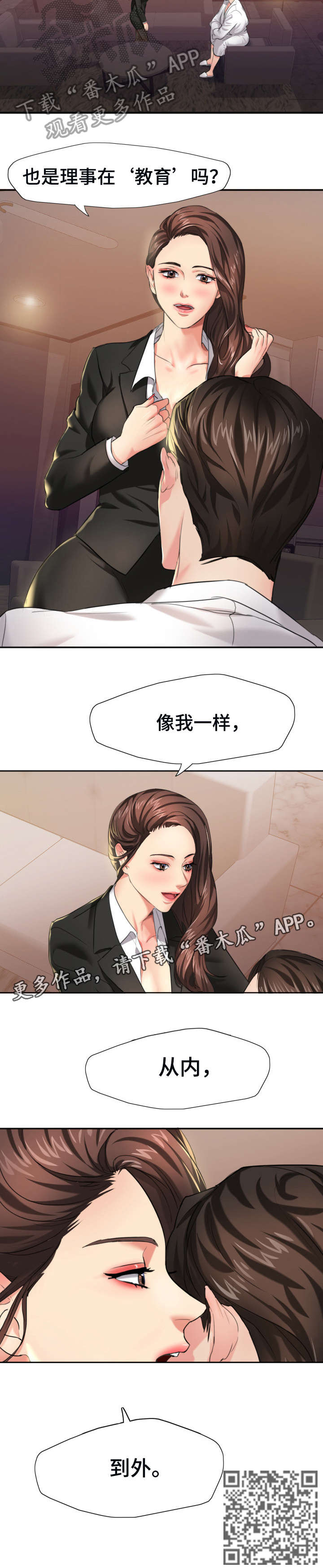 将计就计免费观看漫画,第4章：教育1图