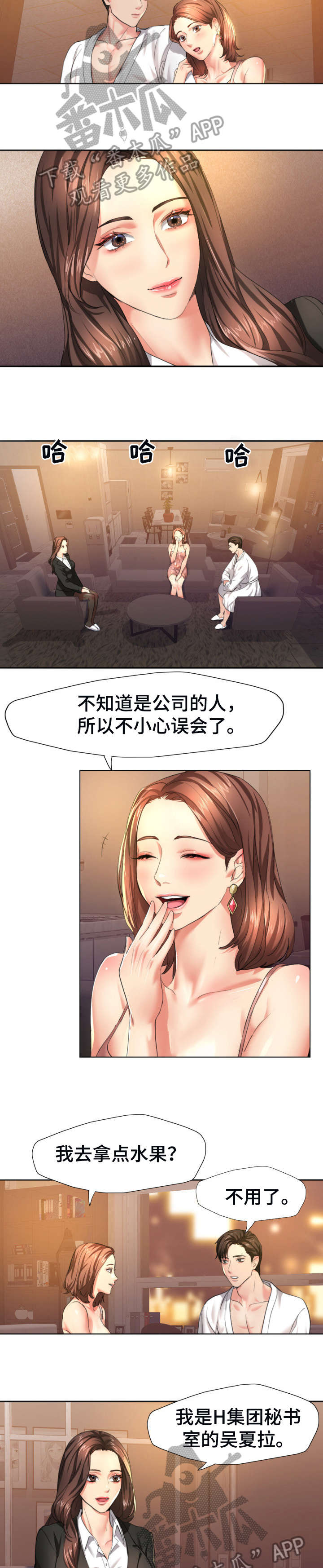将计就计全集免费观看雷剧漫画,第4章：教育4图
