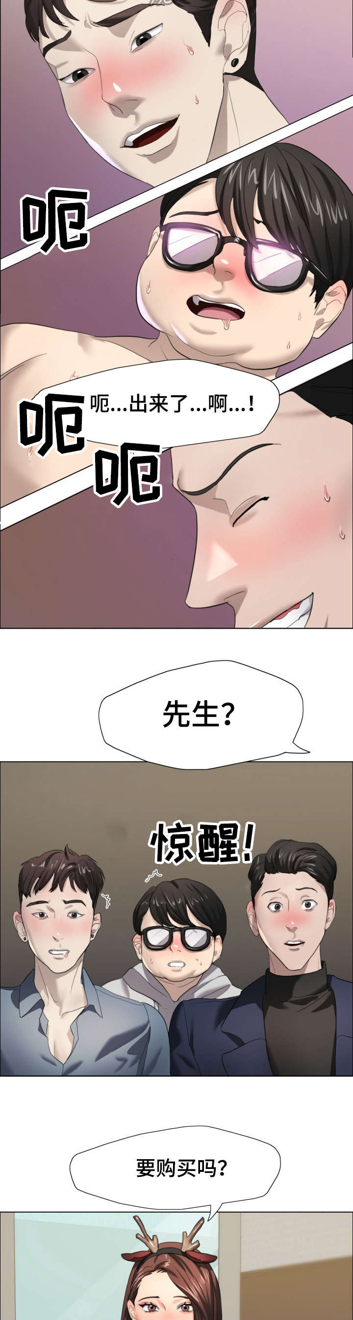 将计就计漫画,第24章：闯祸2图