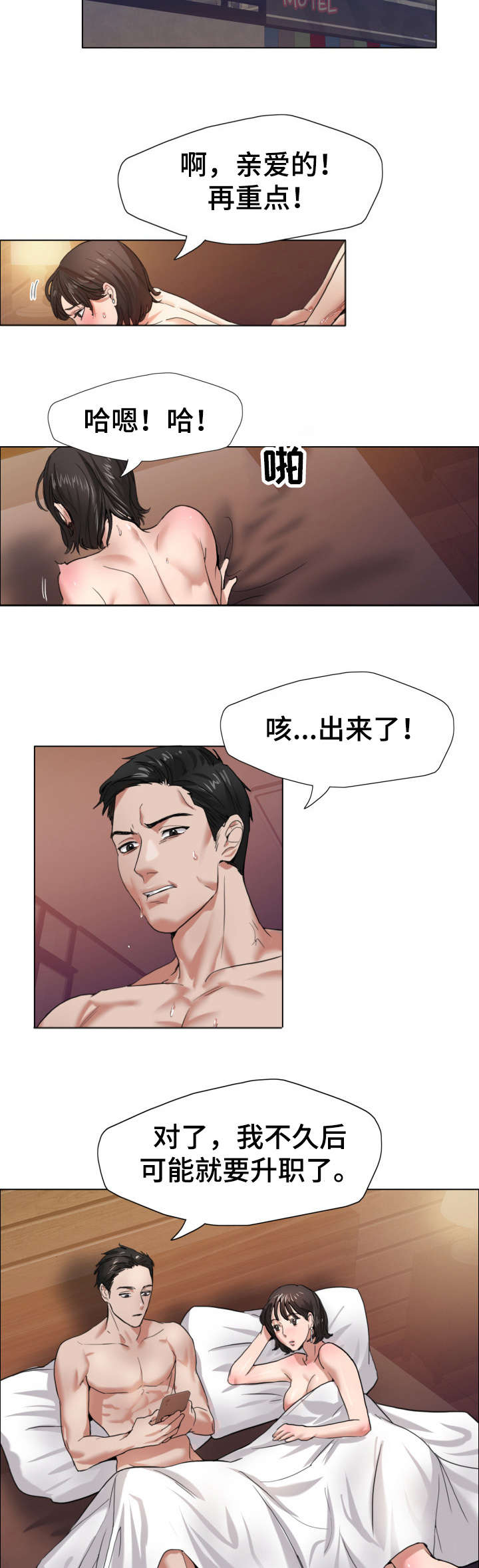 将计就计漫画,第14章：照片4图