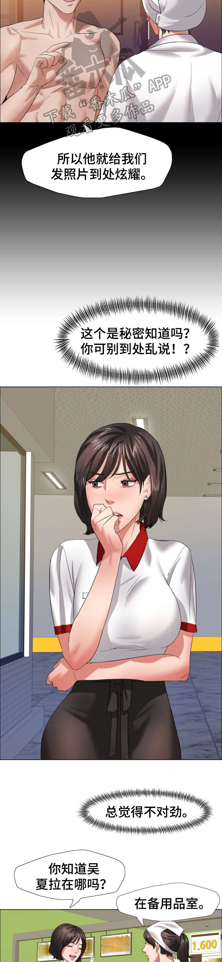 将计就计漫画,第16章：渴望3图