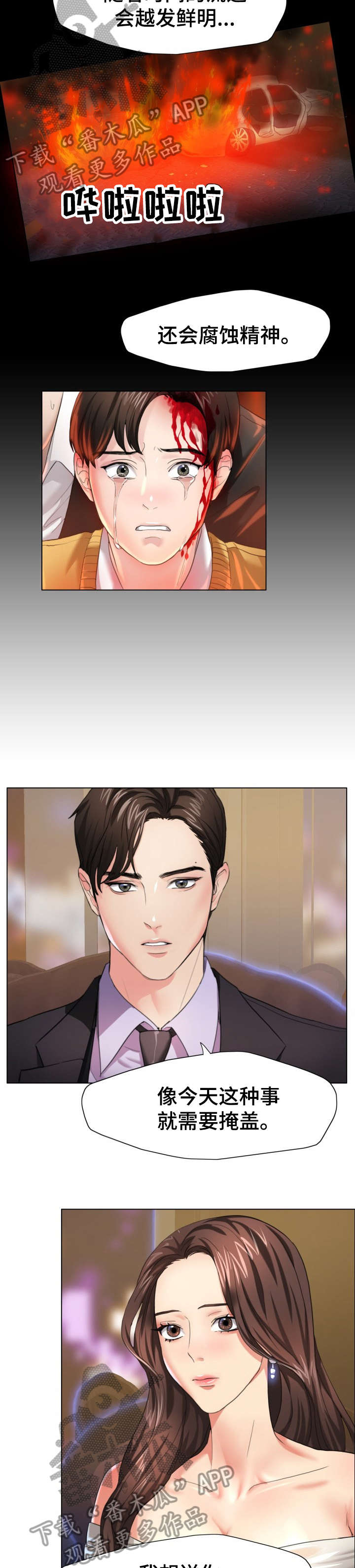 将计就计全文免费漫画,第19章：惊艳1图