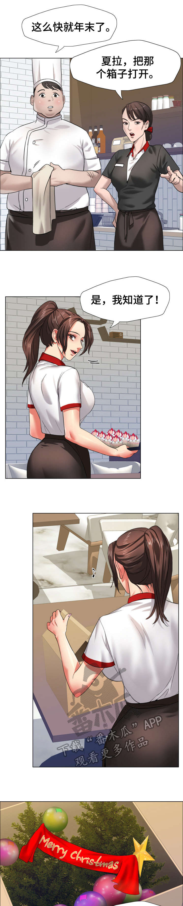 将计就计漫画,第12章：理事4图