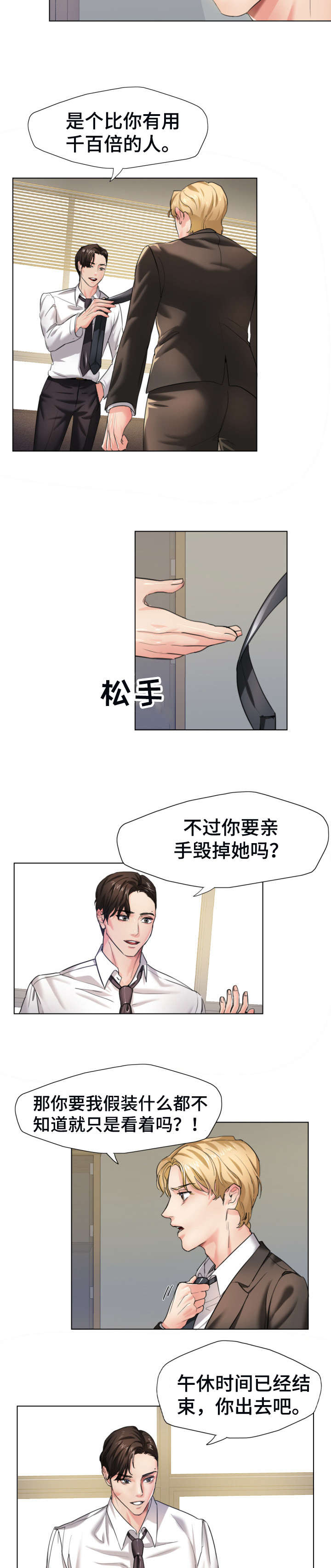 将计就计漫画,第3章：想要2图