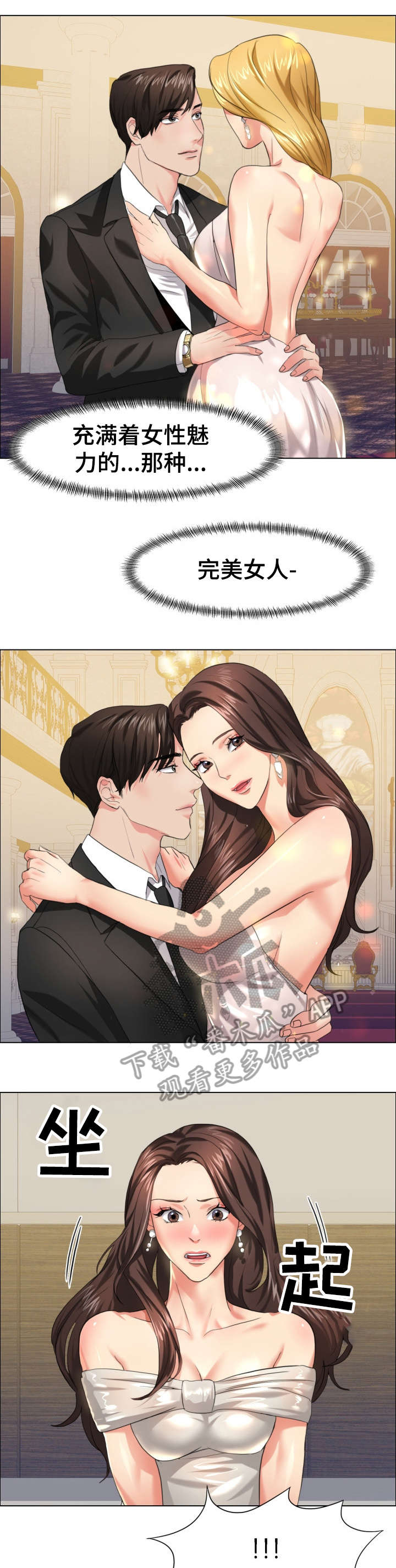 将计就计原文漫画,第20章：抓到了1图