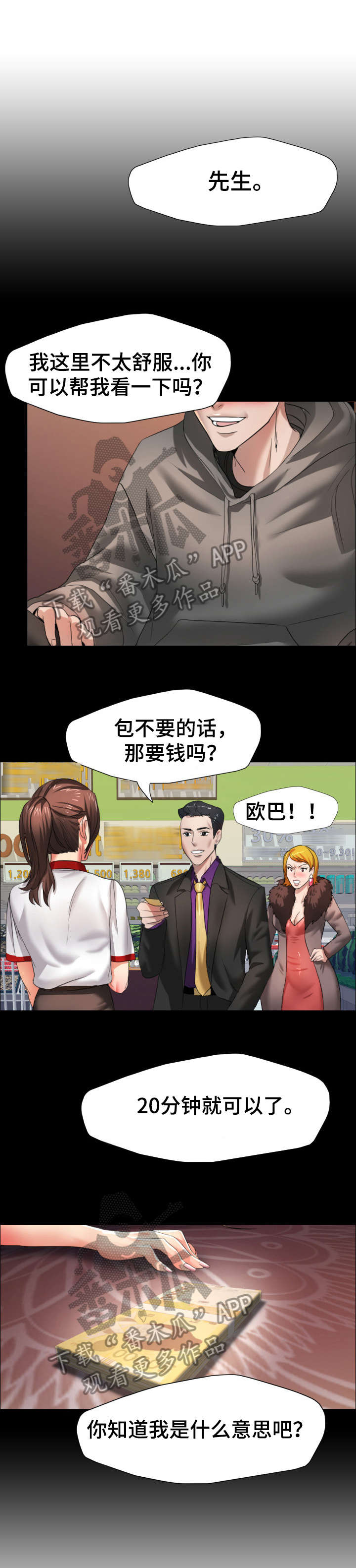 将计就计全文免费漫画,第15章：合同2图