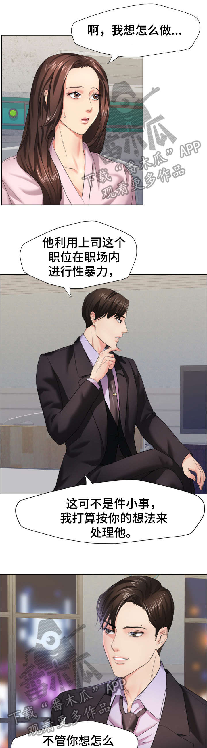 将计就计电视剧苏有朋漫画,第18章：太忙1图