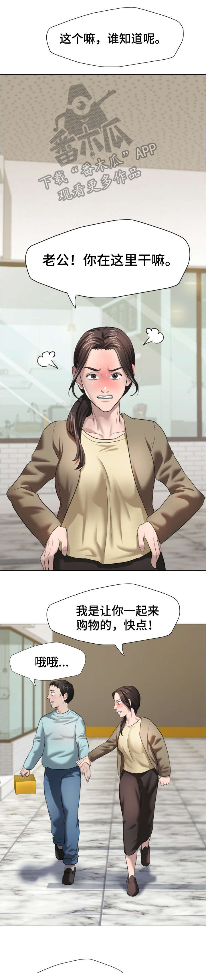 将计就计日本女间谍漫画,第24章：闯祸1图