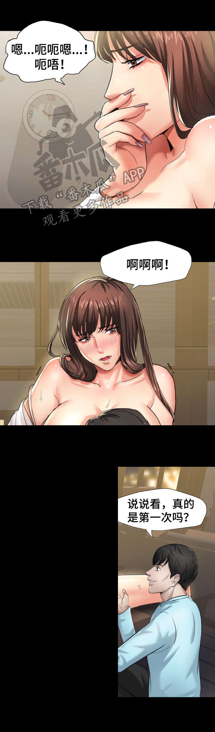 将计就计漫画,第9章：负责1图