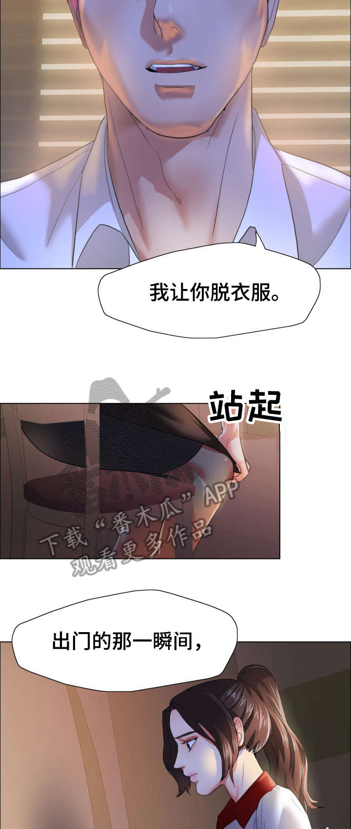 将计就计漫画,第16章：渴望1图